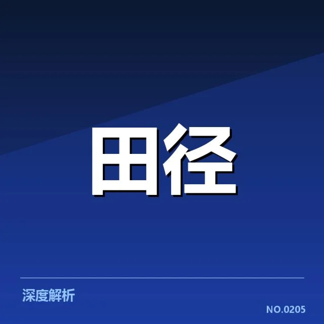 已确认的磨合阶段与关键节点