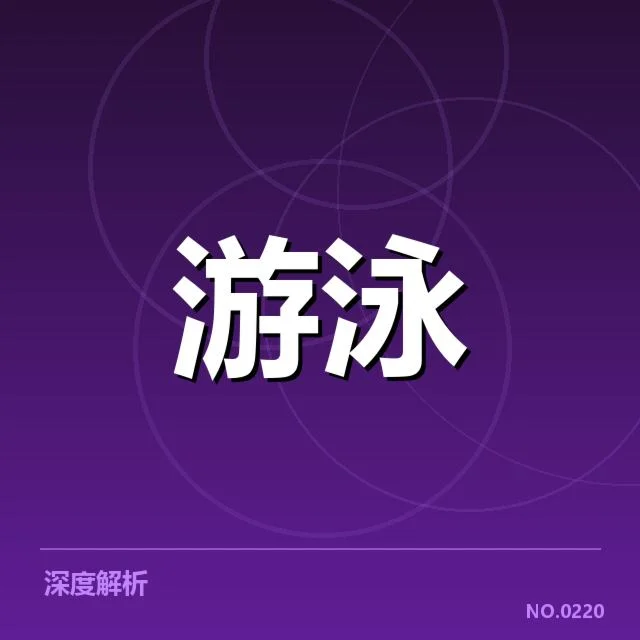 短池世界杯技术细节：运动员出于何种理由调整策略