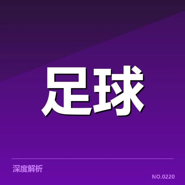 欧冠伤病名单曝光:多支豪门核心球员遭遇伤病困扰,赛事竞争加剧