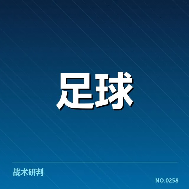 已确认的伤病名单和赛程安排