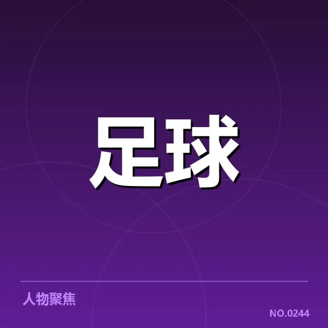 西班牙国王杯历史交锋：德比战中皇马与巴萨战术调整引发争议