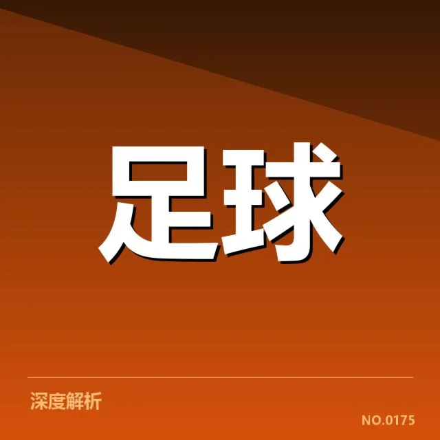 当前积分榜中的比赛结果与核心数据